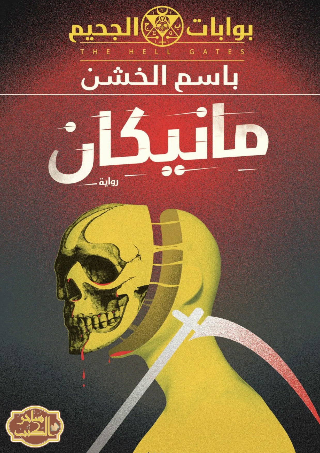 مانيكان