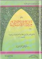 مبدأ الإنسان