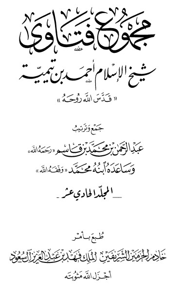 مجموع فتاوى – 11