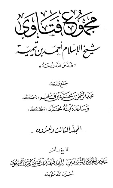 مجموع فتاوى – 23-