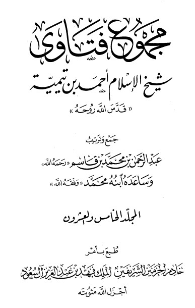مجموع فتاوى – 25-