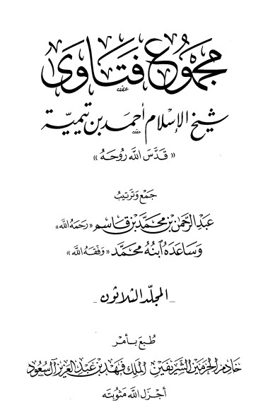 مجموع فتاوى – 30-