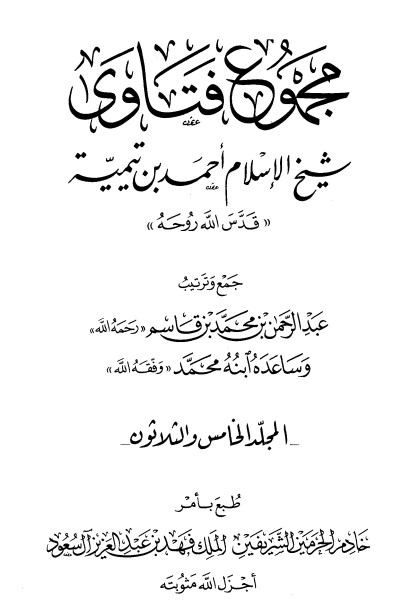 مجموع فتاوى – 35-