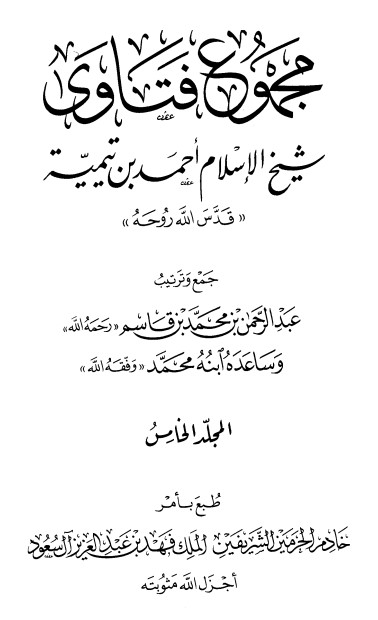 مجموع فتاوى – 5 –