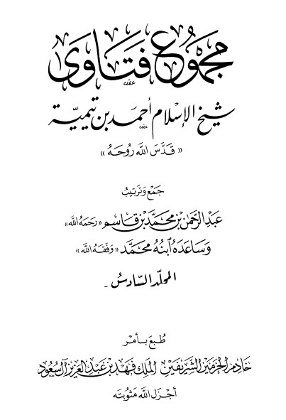 مجموع فتاوى – 6 –