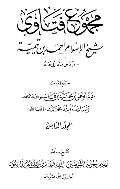 مجموع فتاوى – 8 –
