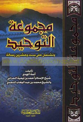 مجموعة التوحيد