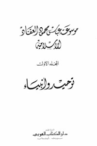 مجموعة توحيد وأنبياء