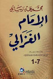 مجموعة رسائل  الإمام الغزالي