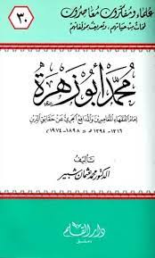 محمد أبو زهرة