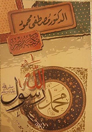 محمد صلى الله  عليه وسلم