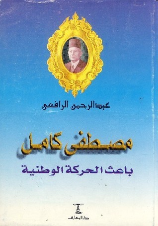 محمد فريد رمز الإخلاص والتضحية