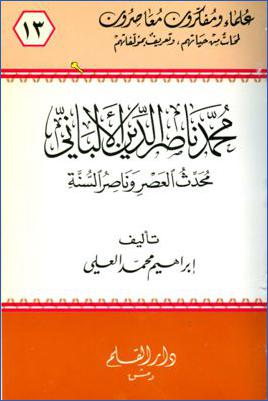محمد ناصر الدين الألباني