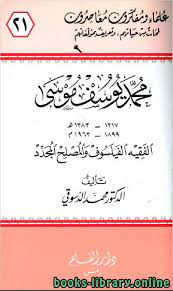 محمد يوسف موسى