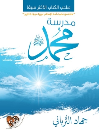 مدرسة  محمد