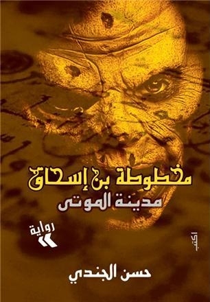 مدينة الموتى