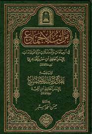مراتب الإجماع، ويليه نقد مراتب الإجماع