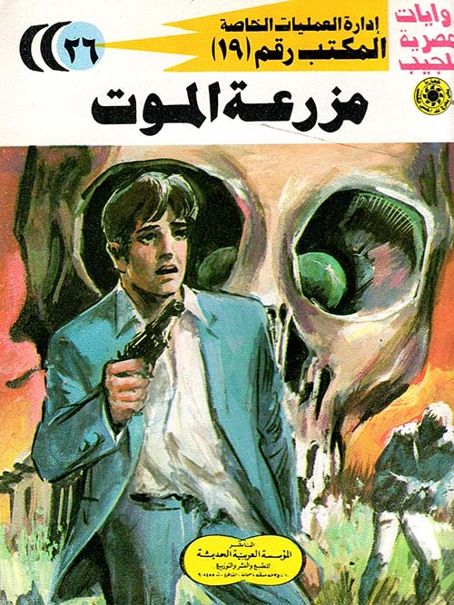 مزرعة الموت