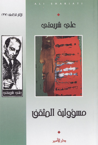 مسؤلية المثقف
