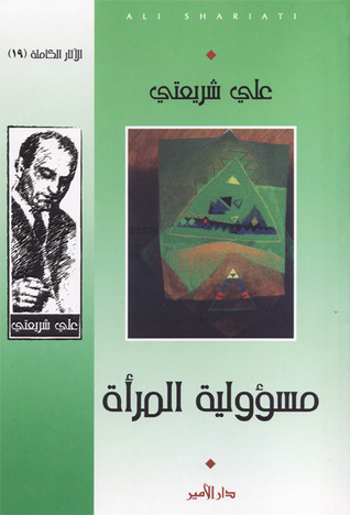 مسؤولية المرأة