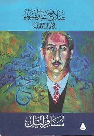 مسافر ليل