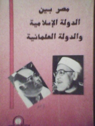 مصر بين الدولة الإسلامية والدولة العلمانية