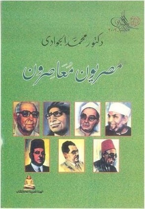 مصريون معاصرون