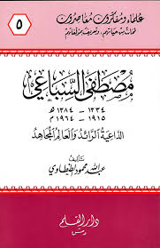 مصطفى السباعي
