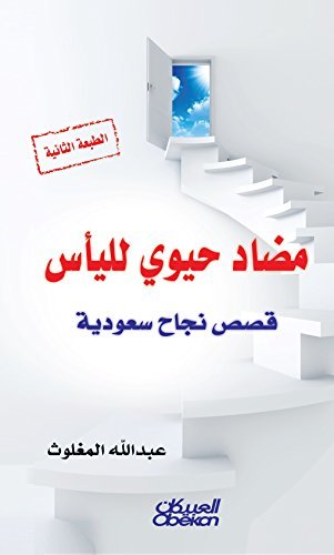 مضاد حيوي لليأس