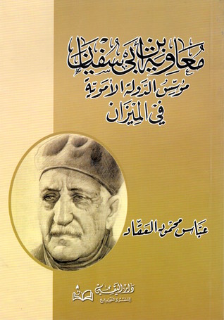 معاوية بن أبى سفيان