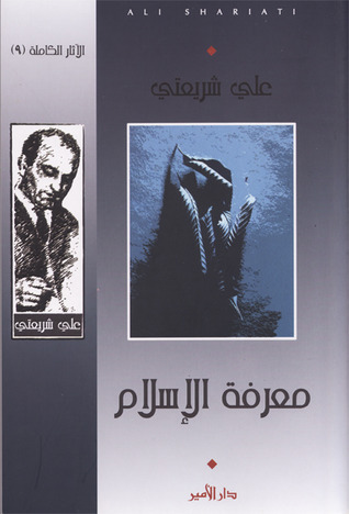معرفة الإسلام