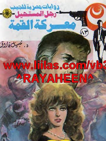 معركة القمة