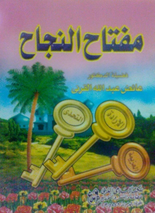 مفتاح النجاح