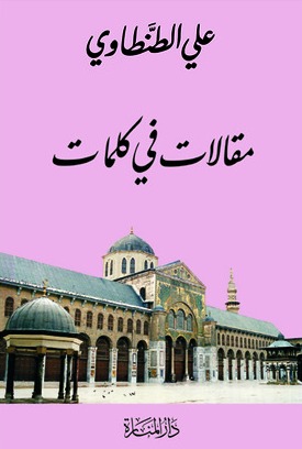مقالات في كلمات