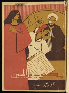 مكتوب على الجبين