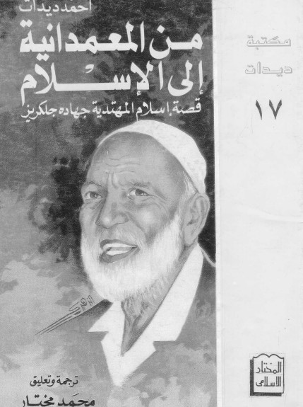 من  المعمدانية إلى الإسلام
