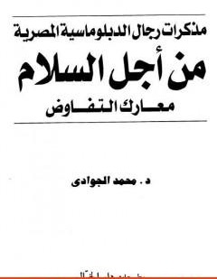 من أجل السلام