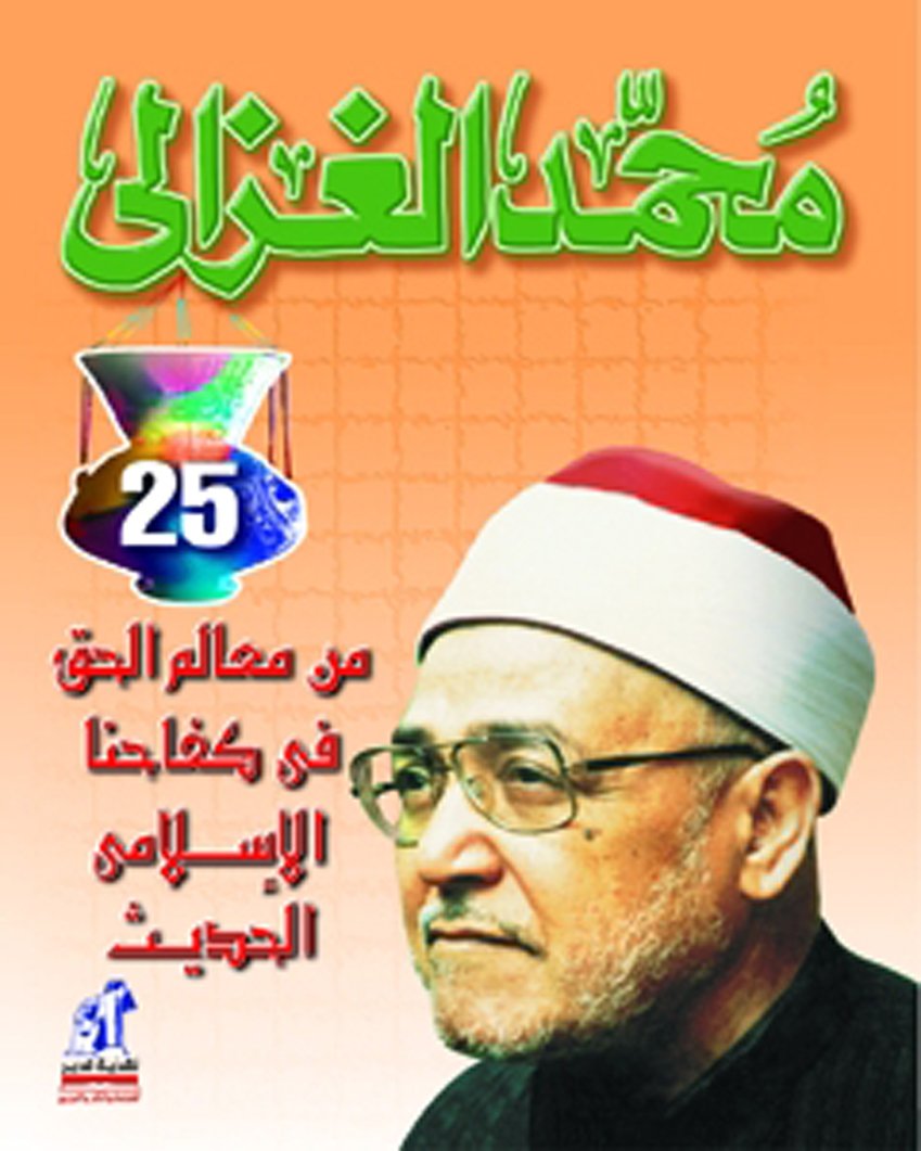 من معالم الحق في كفاحنا الإسلامي الحديث