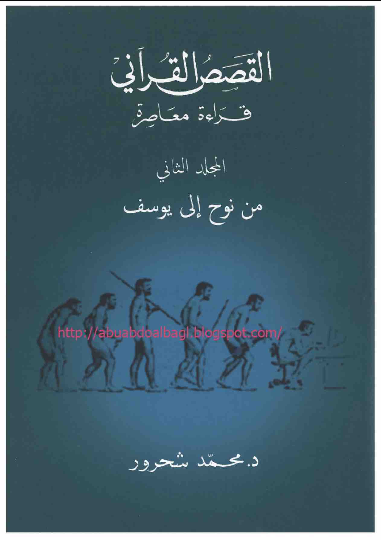 من نوح إلى يوسف