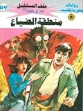منطقة الضياع
