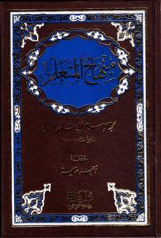 منهاج المتعلم