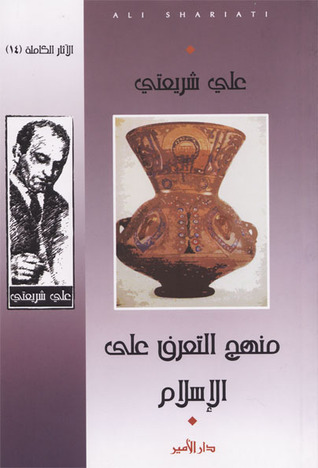منهج التعرف على الإسلام