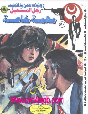 مهمة خاصة
