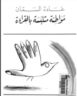 مواطنة متلبسة بالقراءة