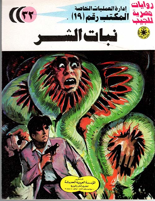 نبات الشر