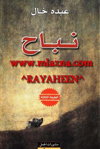 نباح