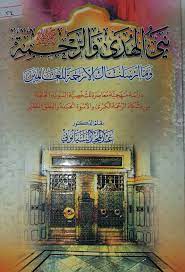 نبي  الهدى والرحمة