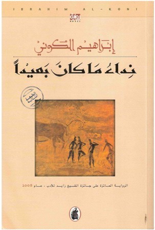 نداء ما كان بعيدًا