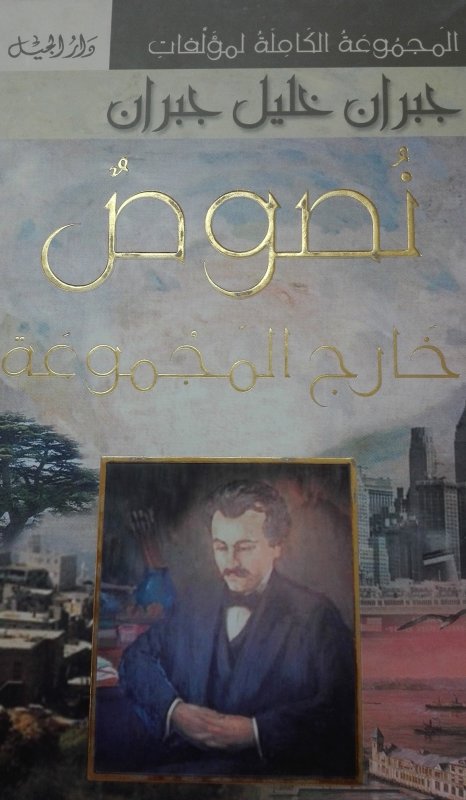 نصوص خارج المجموعة