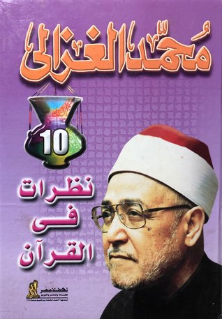 نظرات في القرآن